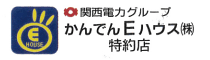 関電Eハウス特約店